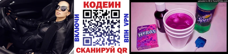 Codein напиток Lean (лин)  Пушкино 